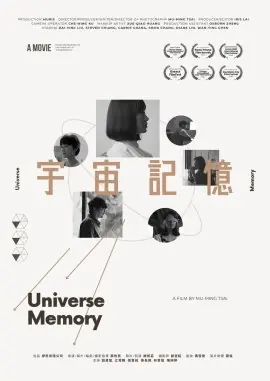 Фильм Память вселенной / Universe Memory / 宇宙記憶