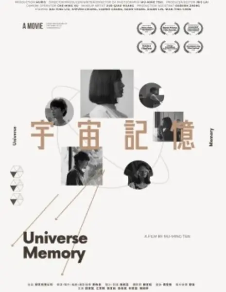Память вселенной / Universe Memory / 宇宙記憶