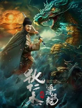 Фильм Легенда о детективе Ди / Legend of Detective Dee / 狄仁傑之運河驚龍