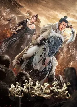 Фильм Меткий стрелок Чжао Цзылун / Zhao Yun, God of War / 槍神趙子龍