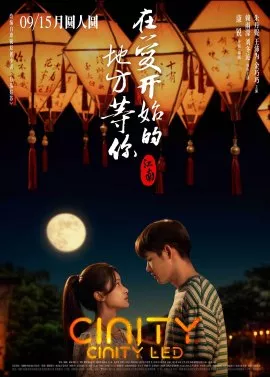 Фильм Цзяннань: жду тебя там, где начинается любовь / Jiang Nan: Zai Ai Kai Shi Di Di Fang Deng Ni / 江南：在愛開始的地方等你