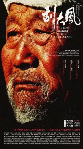 Фильм Утраченная память лессовой земли / The Lost Memory of the Loess Land  / 刮大風