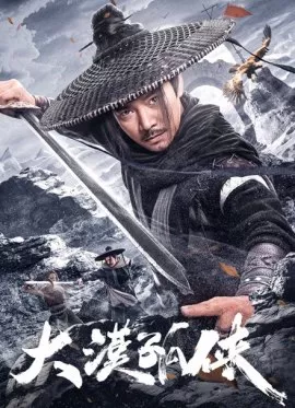 Фильм Одинокий пустынный герой / Desert Lone Hero / 大漠孤俠 / Da Mo Gu Xia