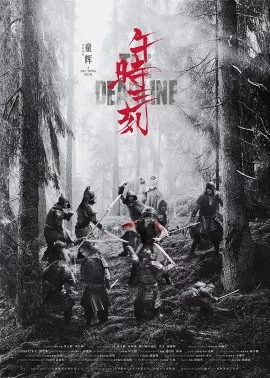 Фильм Крайний срок / The Deadline  / 午時三刻