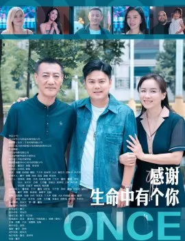 Фильм Однажды / Once / 感謝生命中有個你