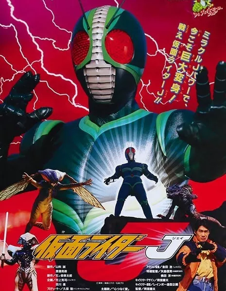 Наездник в Маске Джей / Kamen Rider J  /  仮面ライダーJ