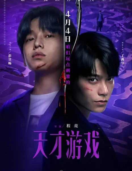 Начало игры / Game Start  /  天才游戏