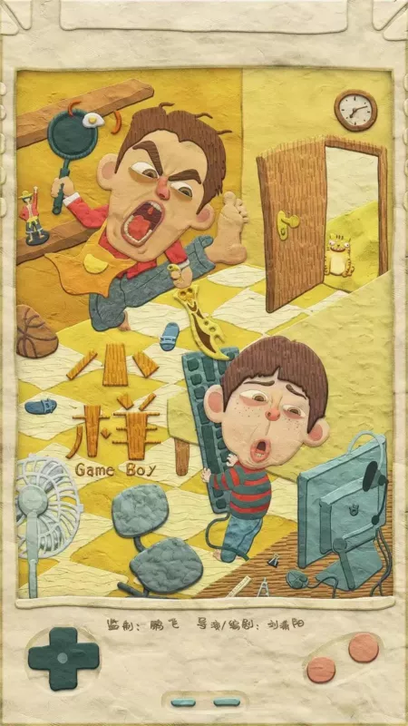 Фильм Гейм Бой / Game Boy  /  小样