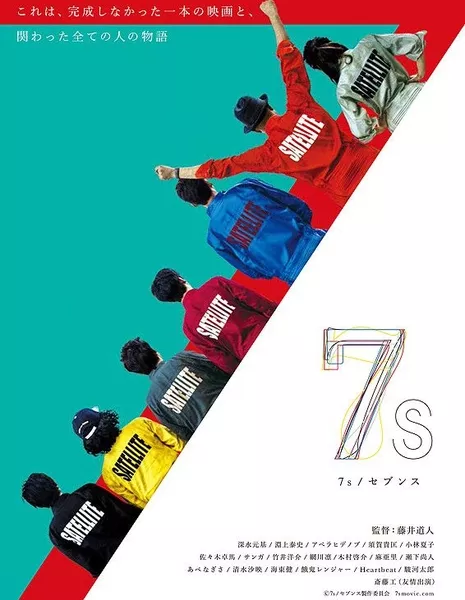 Семеро / 7s /  7s Sevens / 7s セブンス