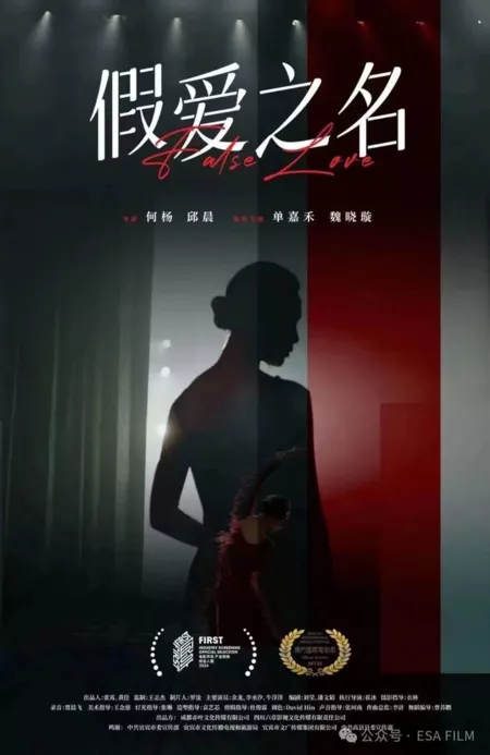 Фильм Ложная любовь / False Love  /  假爱之名
