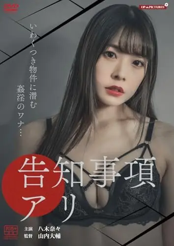 Фильм Теряя голову от любви / Love Foolery Case for Dismembered Body / 告知事項アリ