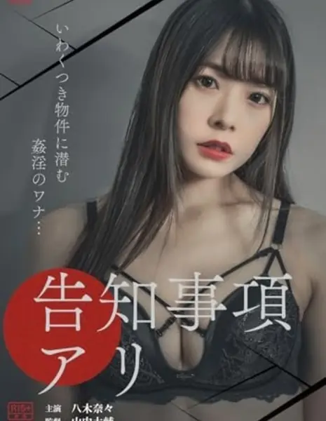 Теряя голову от любви / Love Foolery Case for Dismembered Body / 告知事項アリ