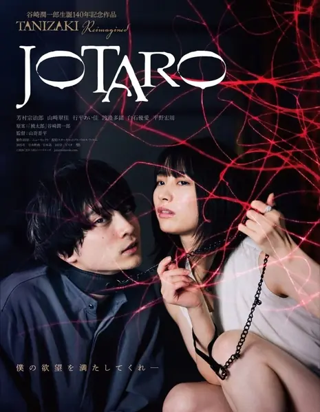 Джотаро / Jotaro /  JOTARO