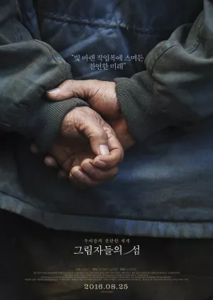 Фильм Остров теней / The Island of Shadows / 그림자들의 섬