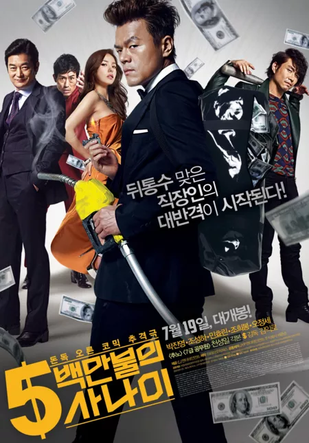 Фильм Миллионер в бегах / A Millionaire On The Run  / 5 Million Dollar Man / 5백만불의 사나이 / 5 Baekmanboolui Sanayi