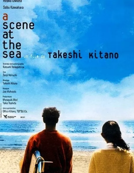 Сцены у моря  / A Scene at the Sea / Ano natsu, ichiban shizukana umi /   あの夏、いちばん静かな海 