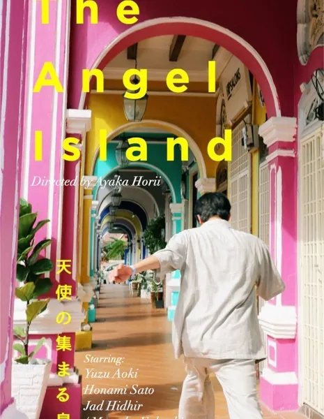 Ангельский остров / The Angel Island /  天使の集まる島