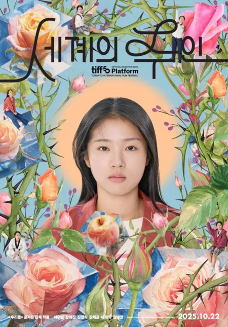 Фильм Мир любви / The World of Love /  세계의 주인