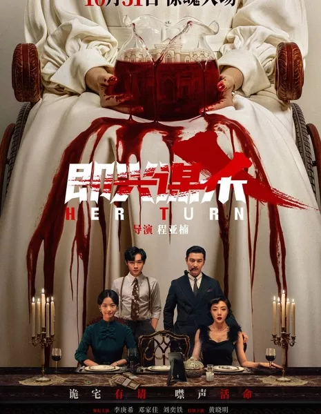 Ее очередь / Her Turn  /  即兴谋杀