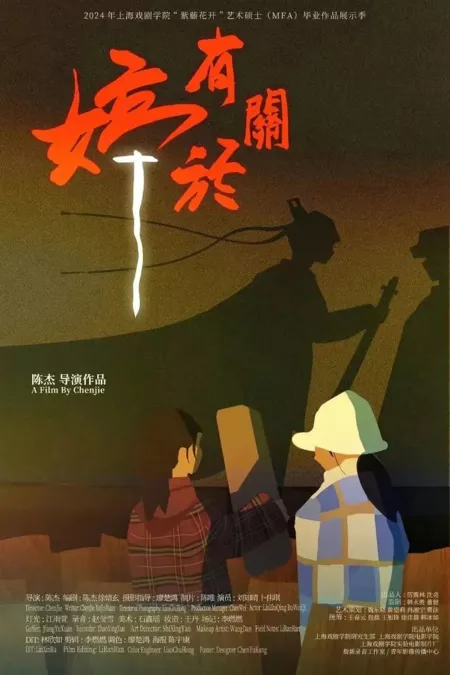 Фильм О Гуань Юй Тин / You Guan Yu Ting  /  有关于婷