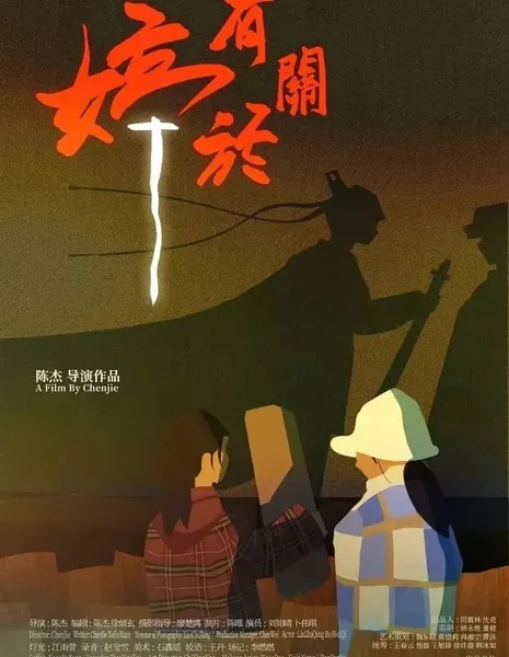 О Гуань Юй Тин / You Guan Yu Ting  /  有关于婷