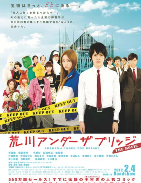 Под мостом над Аракавой Фильм / Arakawa Under the Bridge The Movie / Arakawa Anda Za Burijji / 荒川アンダー ザ ブリッジ