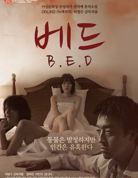 B.E.D / 베드