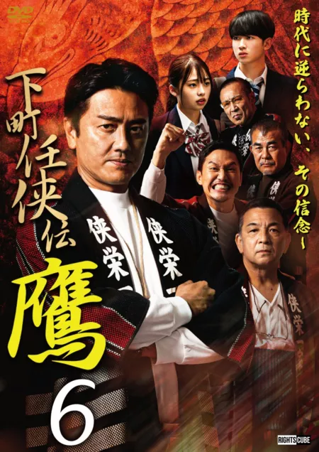 Фильм Shitamachi Ninkyoden Taka 6 /  下町任侠伝 鷹 6