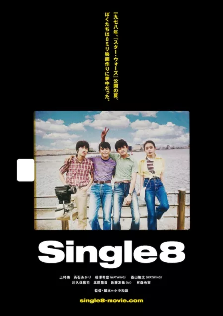 Фильм Single8 /  Single8