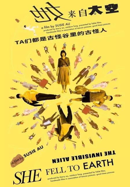 Фильм Она прилетела из космоса / She Fell to Earth  /  她來自太空