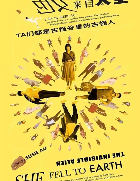 Она прилетела из космоса / She Fell to Earth  /  她來自太空