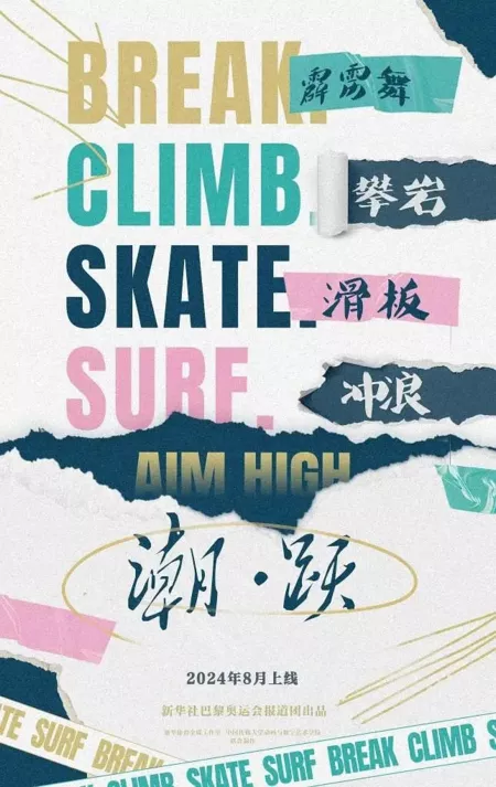 Фильм Чао: Юэ / Chao: Yue  /  潮·跃