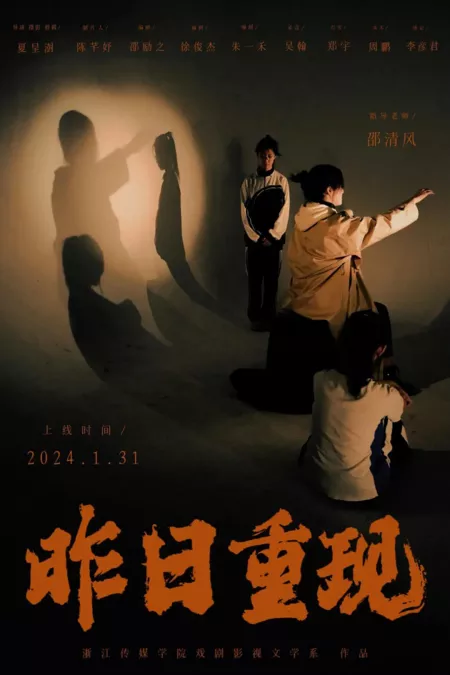 Фильм Ещё вчера / Yesterday Once More  /  昨日重现