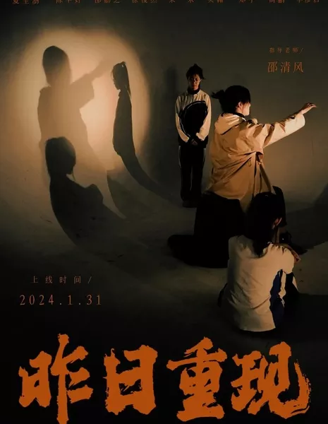 Ещё вчера / Yesterday Once More  /  昨日重现