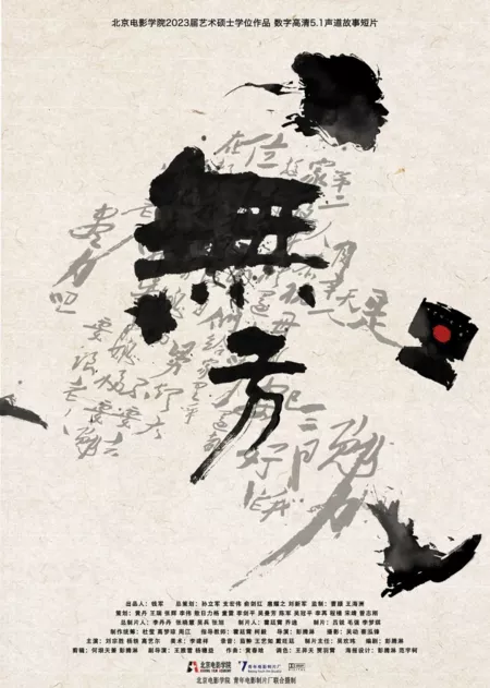 Фильм Земля из ниоткуда / The Land of Nowhere  /  无方