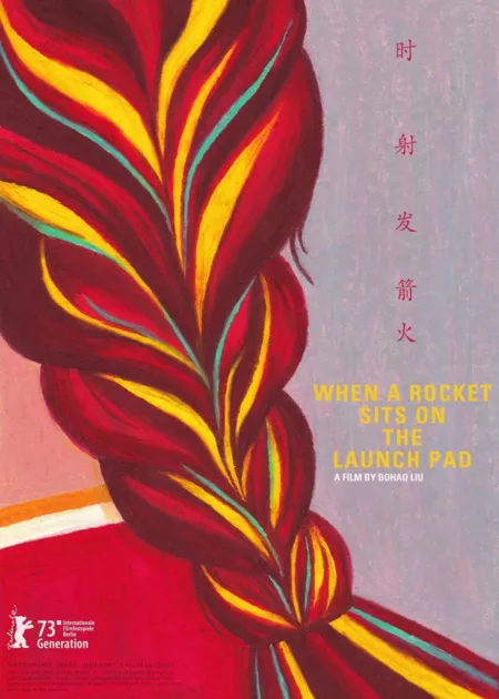 Фильм  Время запуска ракеты / When a Rocket Sits on the Launch Pad  /  火箭发射时