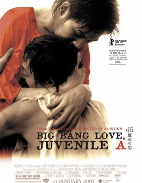 Взрывная любовь, юноша А / A Big Bang Love: Juvenile A / 46-okunen no koi / ４６億年の恋