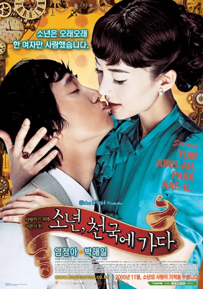 Фильм Мальчик на небесах / A Boy Who Went to Heaven /  Sonyeon, Cheonguke Gada