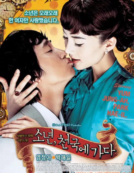 Мальчик на небесах / A Boy Who Went to Heaven /  Sonyeon, Cheonguke Gada