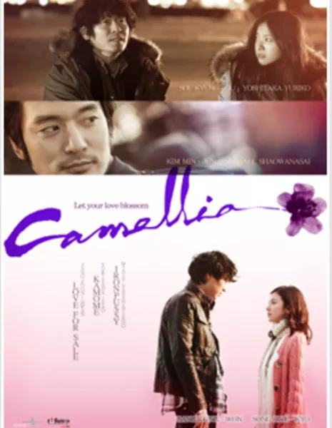 Камелия / Camellia / 카멜리아 / Kamaellia