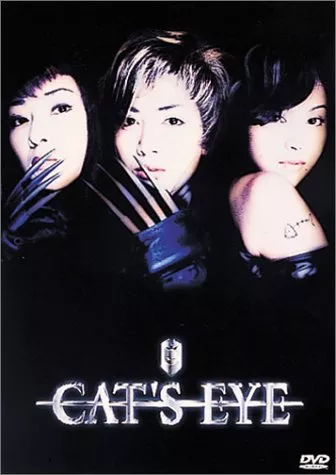 Фильм Кошачий глаз / Cat's Eye / キャッツ アイ