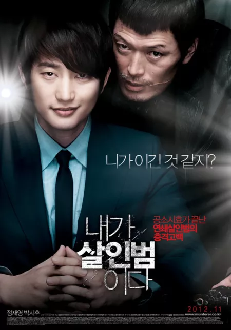 Фильм Признание в убийстве / Confession of Murder  / I'm A Killer / 내가 살인범이다 / Naega Salinbeomida