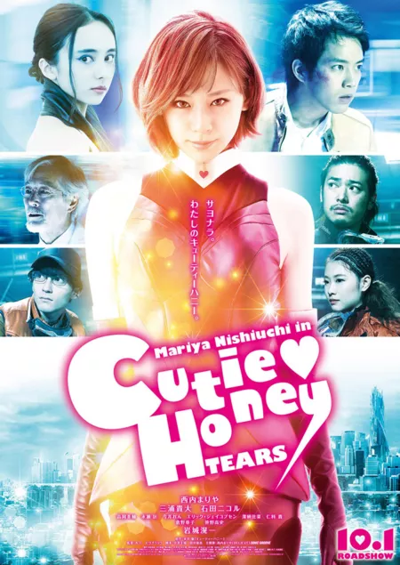 Фильм Милашка Хани: Слезы / Cutie Honey: Tears / Cutie Honey-Tears-