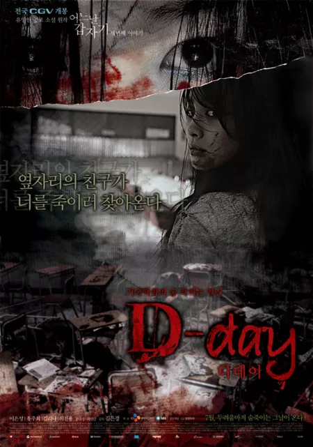 Фильм Соседи по комнате / Four Horror Tales - Roommates / 어느날 갑자기 세번째 이야기 - D-day / Eoneunal Kapjaki Gapjigi Sebeonjjae Iyagi - D-day