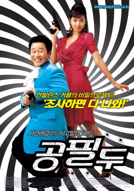 Фильм Мистер детектив Гон / Detective Mr. Gong / 공필두 / Gong Pil Doo