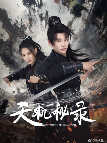 Фильм Mystic Martial Tome  /  天机秘录