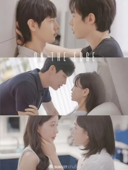 Фильм На грани / On the Edge /  닿기 직전 /    Daki Jikjeon