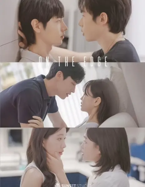 На грани / On the Edge /  닿기 직전 /    Daki Jikjeon