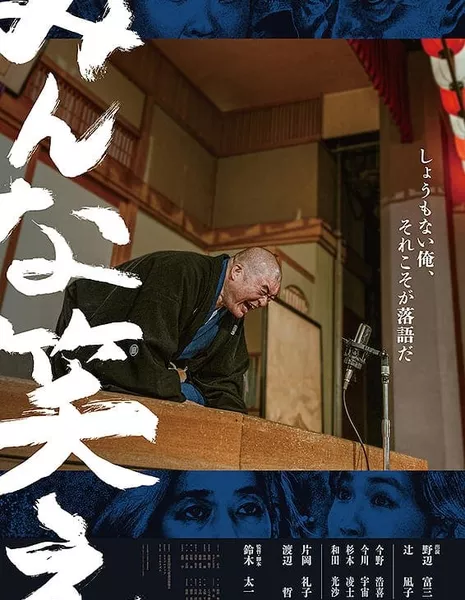 Всем смеяться! / Laugh, Everyone! / みんな笑え