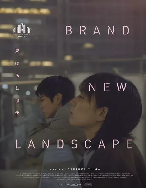 Совершенно новый вид / Brand New Landscape /  見はらし世代